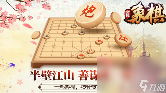 2023能联机的象棋手游都有什么 人气最高的联机象棋游戏合集截图