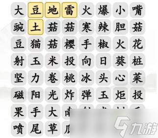 《汉字找茬王》消除狂野植物通关攻略