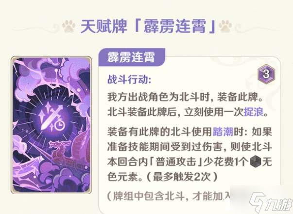 《原神》七圣召唤北斗怎么获得？七圣召唤北斗获得方法