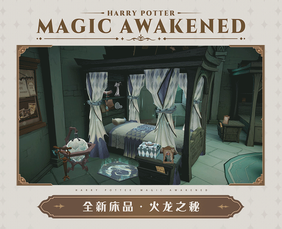 《哈利波特魔法觉醒》2月转盘床品 火龙之秘床品一览