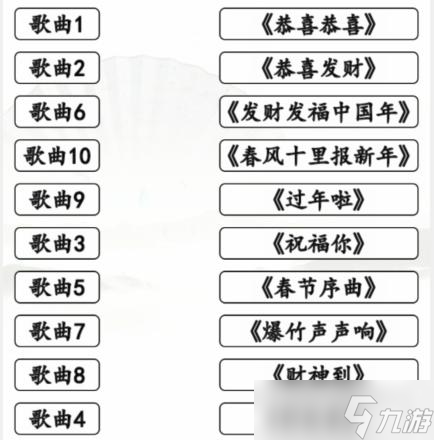 《汉字找茬王》春节神曲连出神曲通关攻略