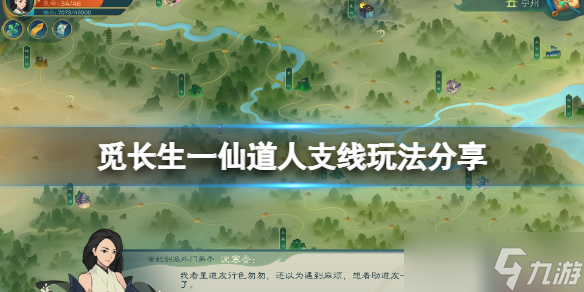 《觅长生》一仙道人支线怎么玩 一仙道人支线玩法分享