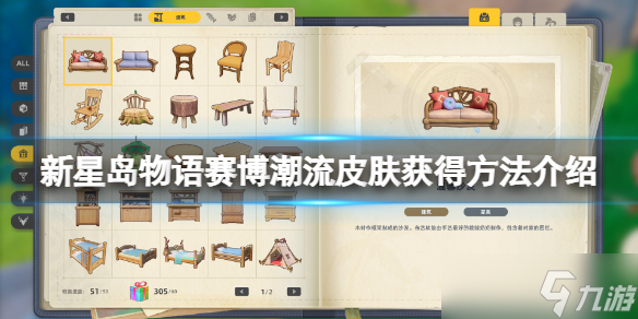 《新星岛物语》赛博潮流皮肤怎么获得？赛博潮流皮肤获得方法介绍
