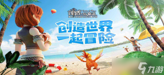 创造与魔法星域进去攻略