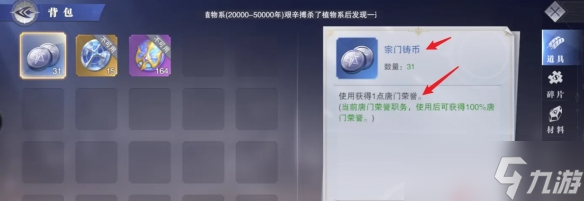 斗罗大陆手游怎么提升唐门荣誉？斗罗大陆唐门荣誉怎么提升的方法