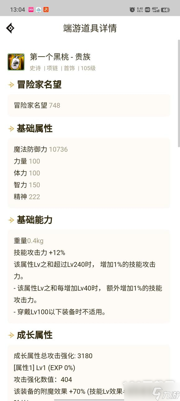 dnf大天域套怎么堆250屬?gòu)?qiáng)方法