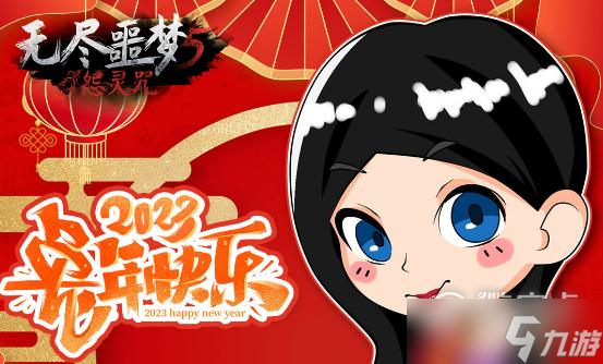 无尽噩梦5怨灵咒2023春节兑换码分享