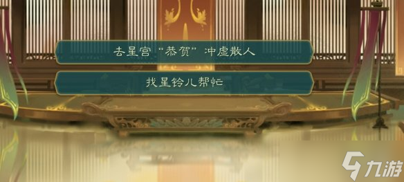 《觅长生》再见星铃选错怎么办？再见星铃选错补救方法