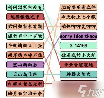 汉字找茬王完成古诗词押韵连线通关方法是什么