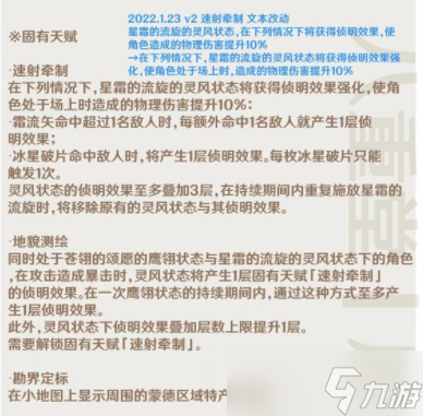 原神米卡天赋效果