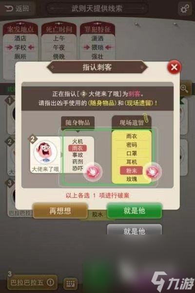 2023大侦探下载地址介绍 大侦探手游下载最新链接