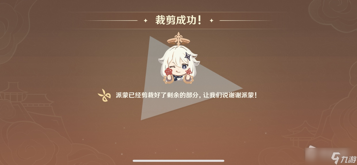 《原神》剪彩映虹活动详解