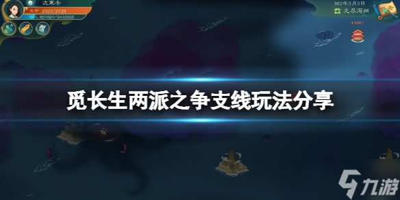 《觅长生》两派之争加入哪边 两派之争支线玩法分享