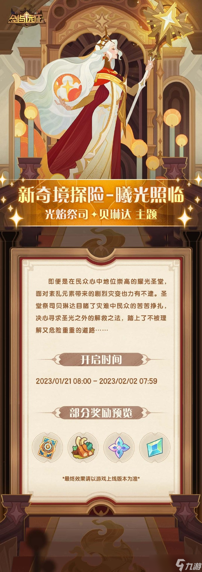 剑与远征曦光照临活动何时上线