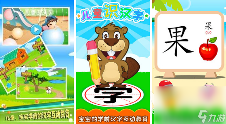 2023兒童識(shí)字游戲有哪些 熱門(mén)的識(shí)字游戲大全