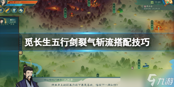 《觅长生》五行剑裂气斩流怎么玩？五行剑裂气斩流搭配技巧