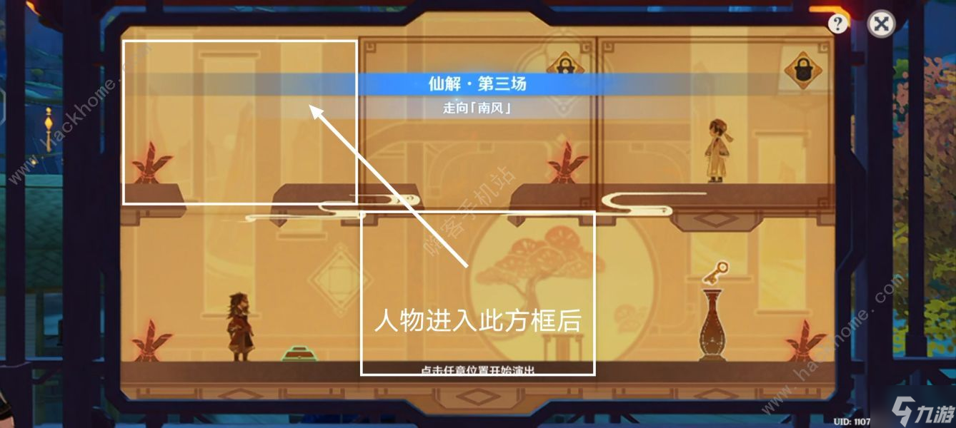 原神纸映成戏第三场攻略 纸映成戏第三场仙解图文教程
