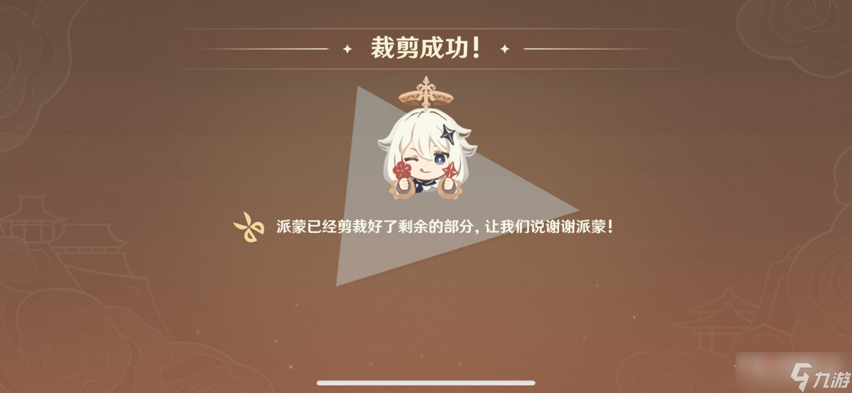 《原神》剪彩映虹活动