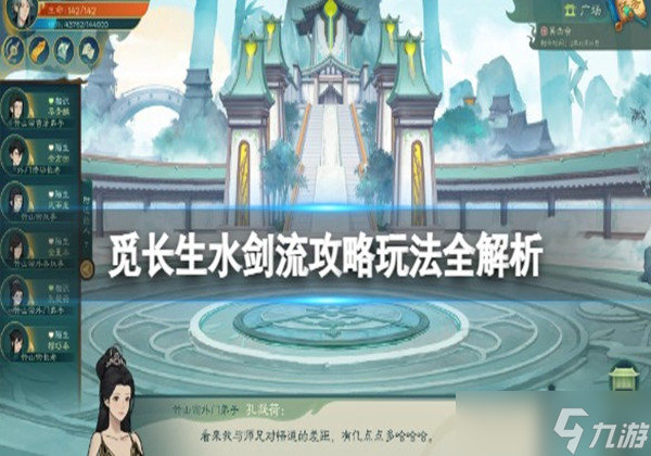 觅长生水剑流该怎么玩-水剑流玩法攻略一览