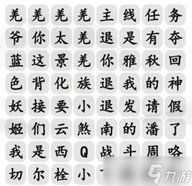 《漢字找茬王》2022熱梗消消除通關攻略