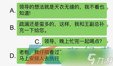 《汉字找茬王》正确理解老板的意思通关攻略