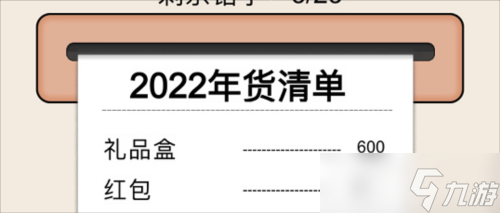 進(jìn)擊的漢字年貨清單怎么過(guò) 關(guān)卡通關(guān)攻略