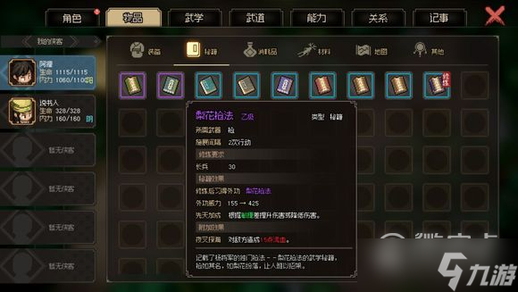 大侠立志传无名村NPC邀请入队可得道具一览