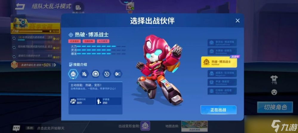 逃跑吧少年变形金刚大乱斗怎么玩-金刚大乱斗玩法攻略