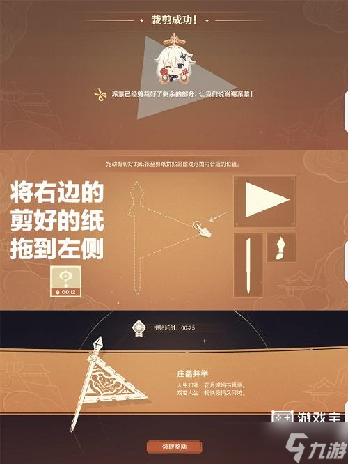 原神剪彩映虹活动攻略