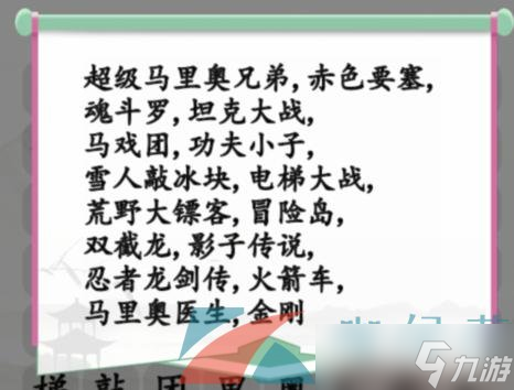《汉字找茬王》小霸王消除小游戏通关攻略