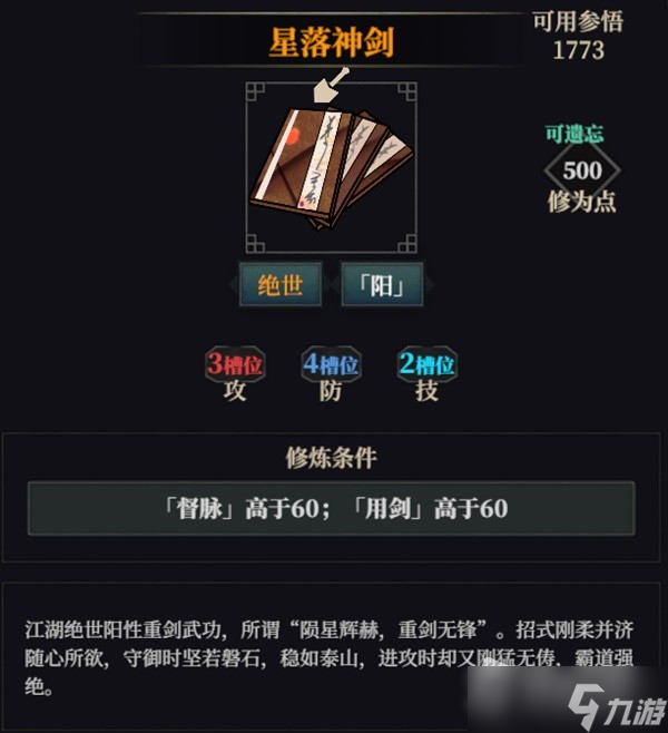 《江湖十一》轩辕重刃获取攻略