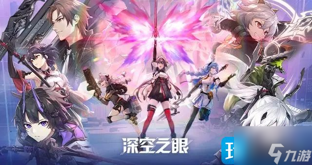 《深空之眼》2023兌換碼有哪些 2023禮包兌換碼大全