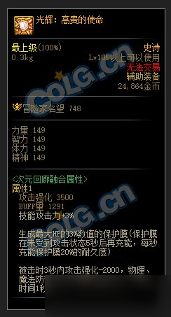 《DNF》大魔法师的次元回廊装备大全