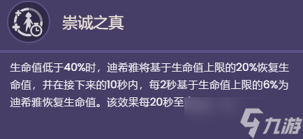 原神迪希雅天賦介紹 迪希雅天賦效果一覽