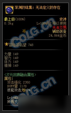 《DNF》大魔法师的次元回廊装备大全