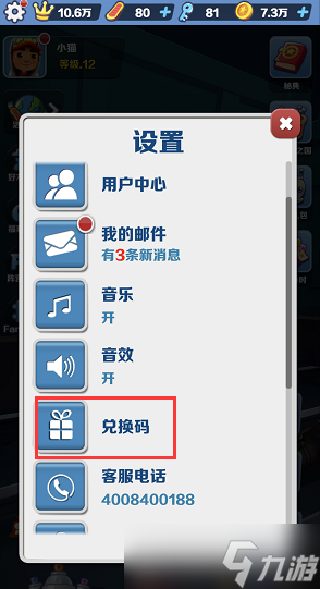 地铁跑酷元宵兑换码大全