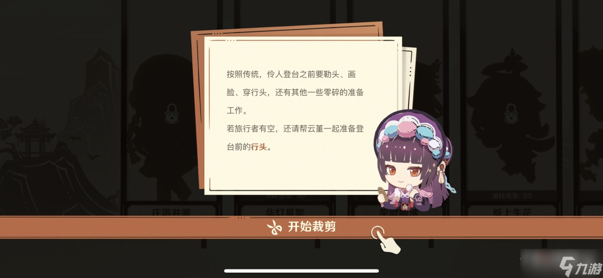 《原神》剪彩映虹活动