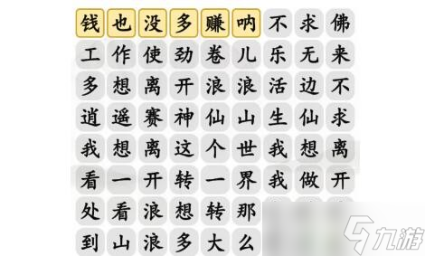 漢字找茬王離開浪浪山連出正確歌詞怎么過