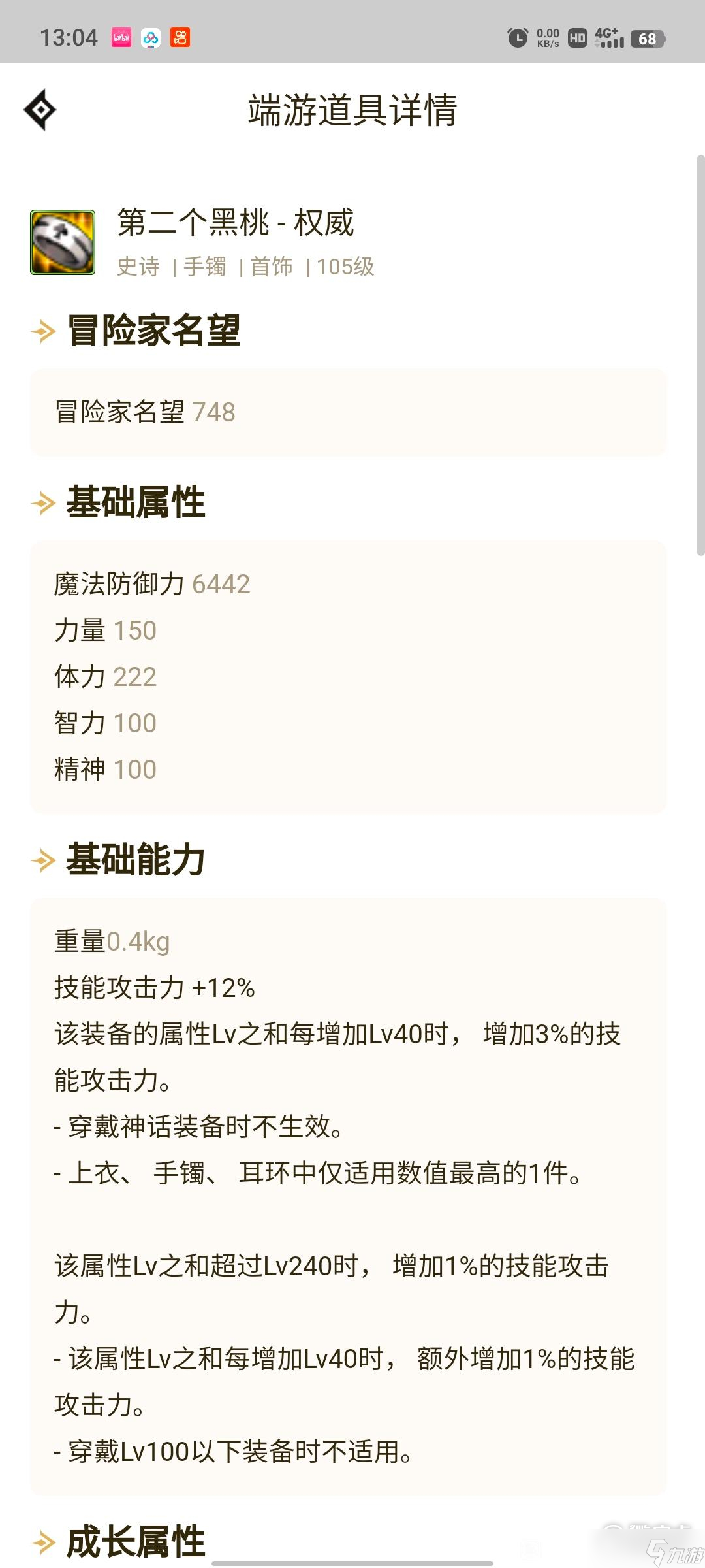 dnf大天域套堆250属强方法