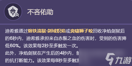原神迪希雅天赋是什么