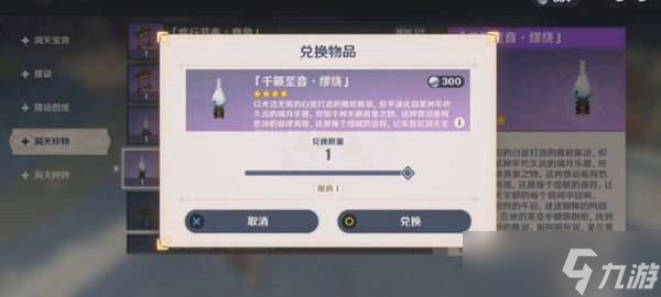 原神旋曜玉帛有什么用