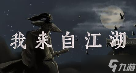 我来自江湖高昌迷宫怎么过 我来自江湖高昌迷宫通关攻略