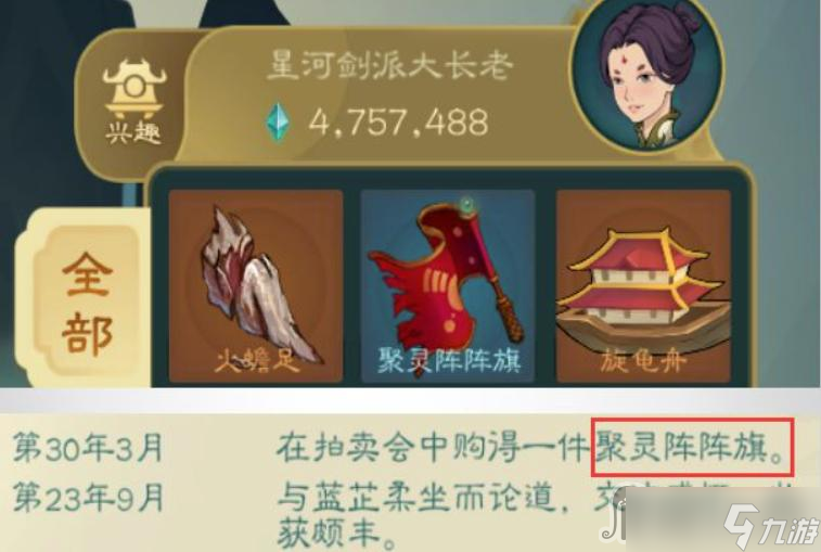 《觅长生》镇旗购买位置介绍