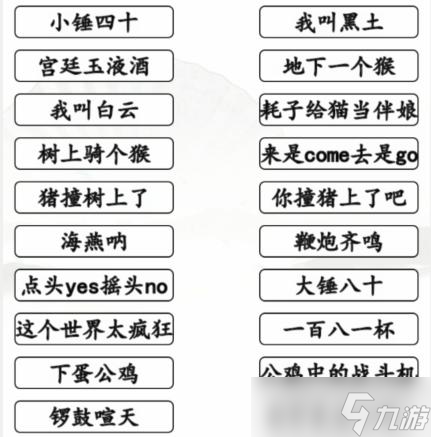 漢字找茬王連經(jīng)典小品連小品金句臺(tái)詞通關(guān)方法是什么