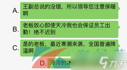 《汉字找茬王》正确理解老板的意思通关攻略