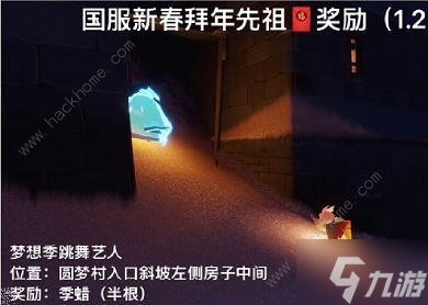 光遇1.29拜年先祖在哪 2023年1.29拜年先祖位置详解