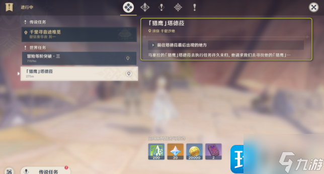 原神猎鹰系列任务攻略大全 猎鹰系列任务全关卡通关流程