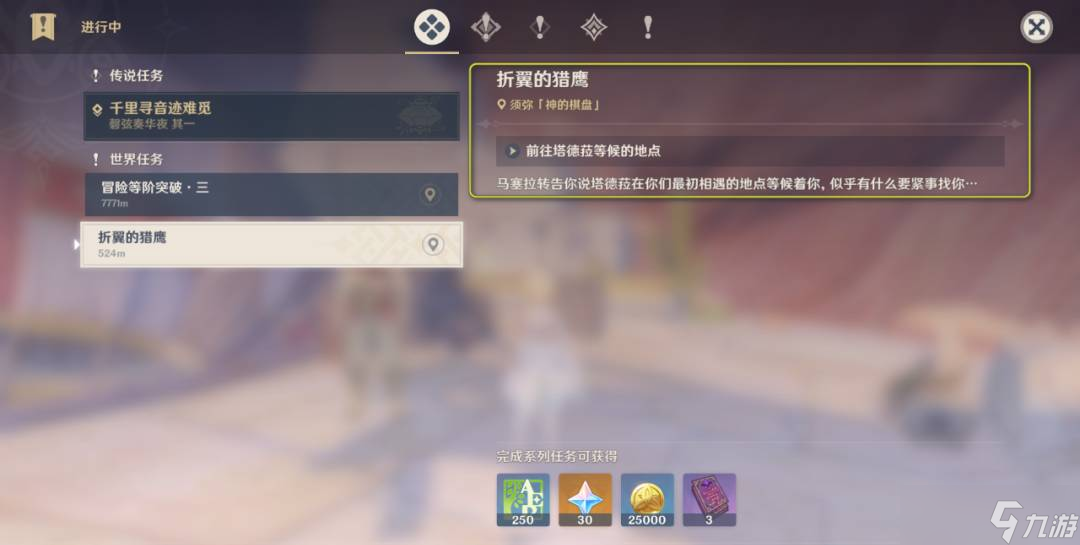 原神折翼的猎鹰攻略