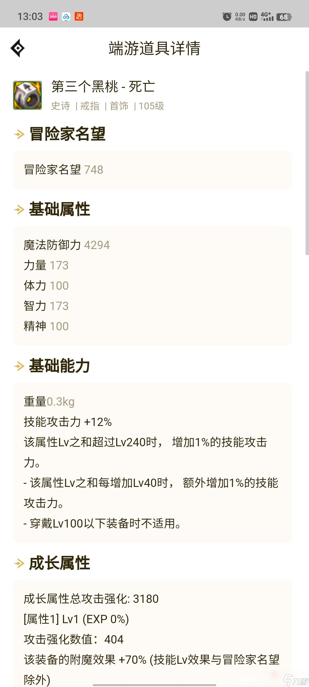 dnf大天域套怎么堆250属强