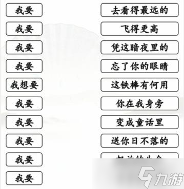 汉字找茬王连出全部我要的歌通关方法是什么